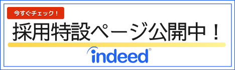 採用特設ページindeed