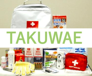 新サービス「TAKUWAE(企業防災)」